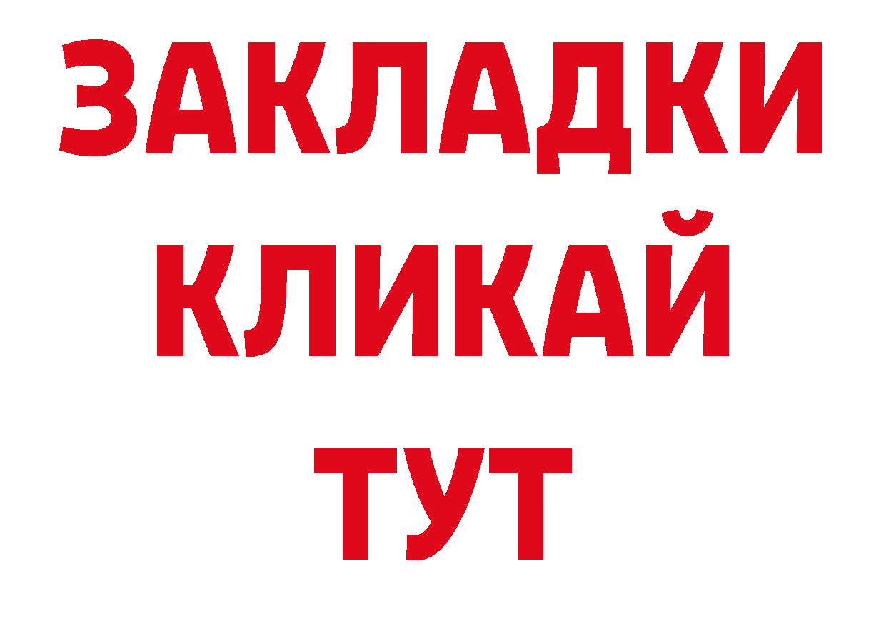 Бутират BDO рабочий сайт нарко площадка ОМГ ОМГ Нарьян-Мар